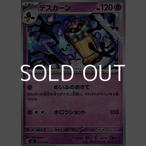 画像: 【ノーマル】デスカーン (321)