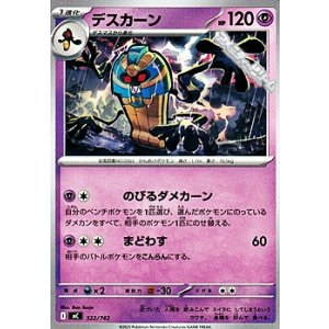 画像: 【ノーマル】デスカーン (322)