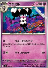 画像: 【ノーマル】ゴチミル