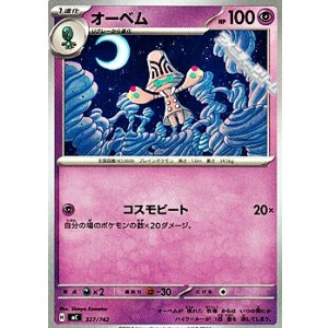 画像: 【ノーマル】オーベム
