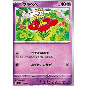 画像: 【ノーマル】フラベベ