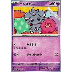 画像: 【ノーマル】ニャスパー