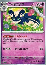 画像: 【ノーマル】ニャオニクス