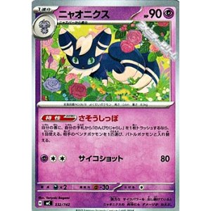 画像: 【ノーマル】ニャオニクス