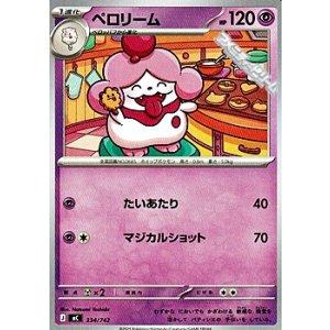 画像: 【ノーマル】ペロリーム
