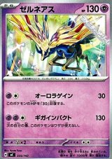 画像: 【ノーマル】ゼルネアス