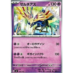 画像: 【ノーマル】ゼルネアス