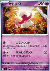 画像: 【ノーマル】オドリドリ (336)
