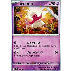 画像: 【ノーマル】オドリドリ (336)