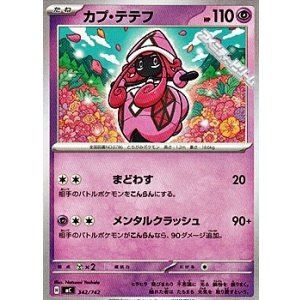 画像: 【ノーマル】カプ・テテフ