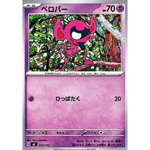 画像: 【ノーマル】ベロバー