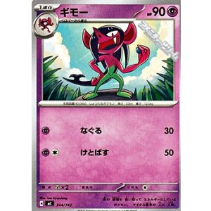 画像: 【ノーマル】ギモー
