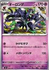 画像: 【ノーマル】オーロンゲ