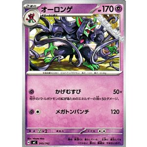 画像: 【ノーマル】オーロンゲ