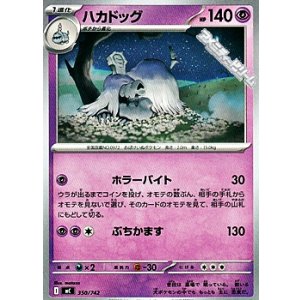 画像: 【ノーマル】ハカドッグ