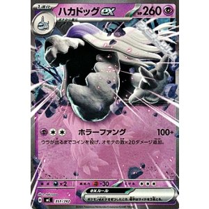 画像: 【ノーマル】ハカドッグex