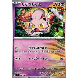 画像: 【ノーマル】サケブシッポ