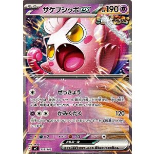 画像: 【ノーマル】サケブシッポex