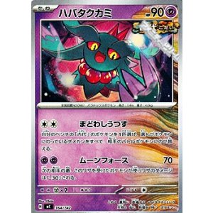 画像: 【ノーマル】ハバタクカミ (354)