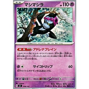 画像: 【ノーマル】マシマシラ