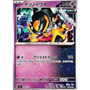 画像: 【ノーマル】テツノイワオ