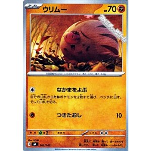 画像: 【ノーマル】ウリムー