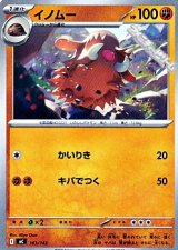 画像: 【ノーマル】イノムー