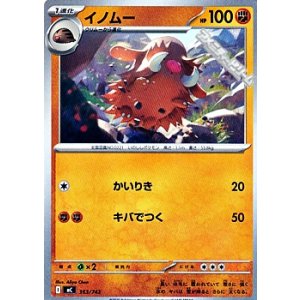 画像: 【ノーマル】イノムー