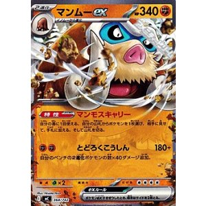 画像: 【ノーマル】マンムーex