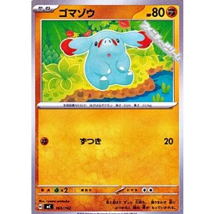 画像: 【ノーマル】ゴマゾウ