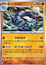 画像: 【ノーマル】ドンファン