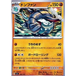 画像: 【ノーマル】ドンファン