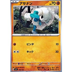画像: 【ノーマル】アサナン