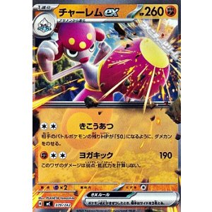 画像: 【ノーマル】チャーレムex
