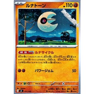画像: 【ノーマル】ルナトーン