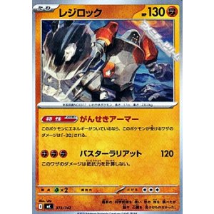 画像: 【ノーマル】レジロック