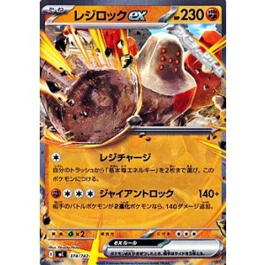 画像: 【ノーマル】レジロックex