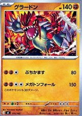 画像: 【ノーマル】グラードン
