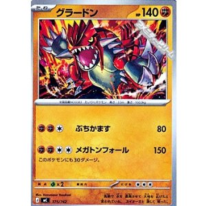 画像: 【ノーマル】グラードン