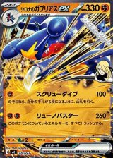 画像: 【ノーマル】シロナのガブリアスex
