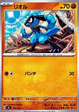 画像: 【ノーマル】リオル