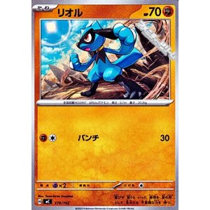 画像: 【ノーマル】リオル