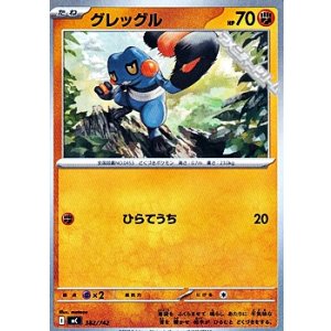 画像: 【ノーマル】グレッグル (382)