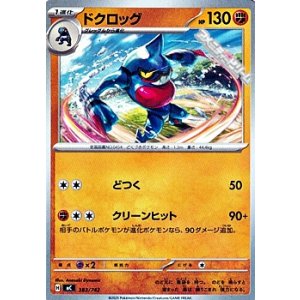 画像: 【ノーマル】ドクロッグ (383)