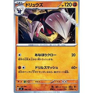 画像: 【ノーマル】ドリュウズ