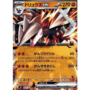 画像: 【ノーマル】ドリュウズex