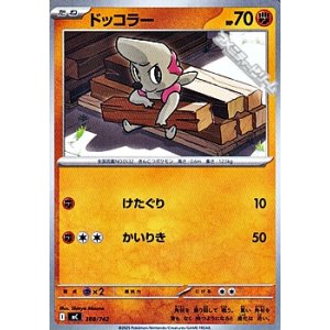 画像: 【ノーマル】ドッコラー