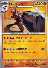 画像: 【ノーマル】ローブシン