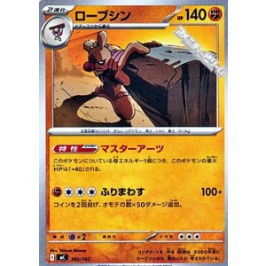 画像: 【ノーマル】ローブシン
