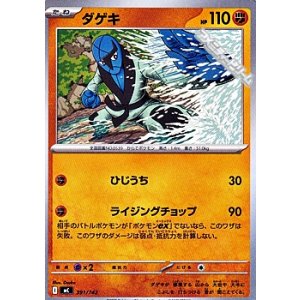 画像: 【ノーマル】ダゲキ